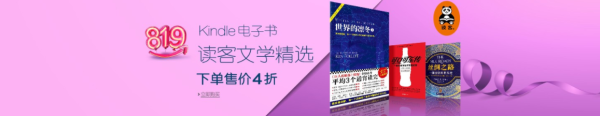 亚马逊中国  kindle电子书 三联/中信/读客专场