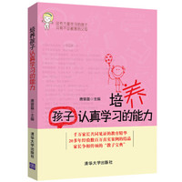 让孩子爱上学习的10大终极策略 