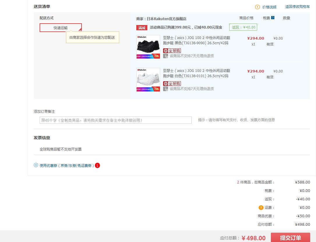 订单截图
