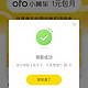 ofo 正在努力加载……