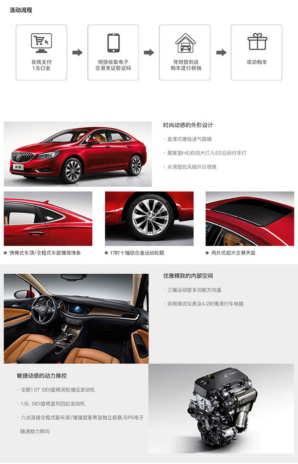 BUICK 别克 威朗 线上专享优惠