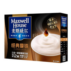 新低：麦斯威尔经典拿铁咖啡12条（252克/盒） *10件