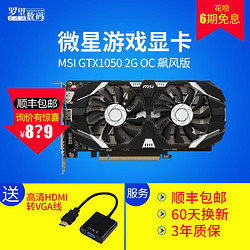 msi 微星 GTX1050 飙风 2G 游戏显卡