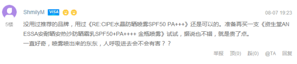 防晒只认小金瓶？这家性价比稳赢！    