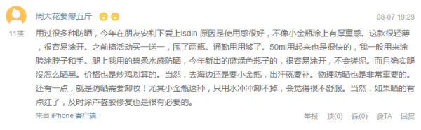 防晒只认小金瓶？这家性价比稳赢！    