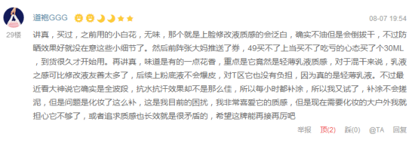 防晒只认小金瓶？这家性价比稳赢！    