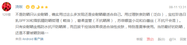 防晒只认小金瓶？这家性价比稳赢！    