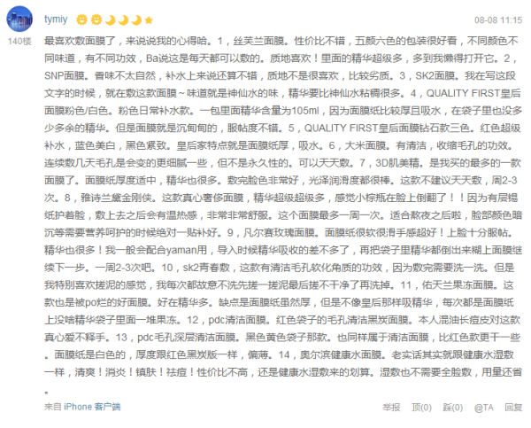 专题：破除迷思，正确敷脸！面膜原来要这样选~