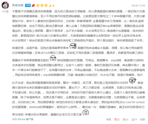 专题：破除迷思，正确敷脸！面膜原来要这样选~