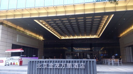 北京王府井金茂万丽/丽晶酒店3晚+双早
