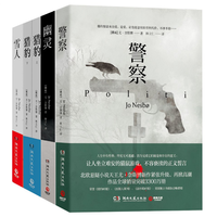  《尤·奈斯博作品集》（套装共5册）