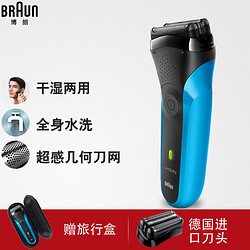 博朗（BRAUN）电动剃须刀 H310s 干湿两用 超感几何刀网 全身水洗 蓝色 刮胡刀