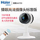  买二付一海尔（Haier）摄像头HC6700 高清wifi网络手机远程家用监控器家居安防智能网络摄像头 *2件　