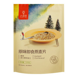 八享时 即食进口燕麦片1500g 麦片早餐食品 麦片无糖食品 早餐谷物