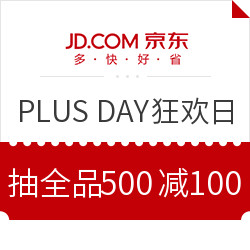 京东 PLUS DAY狂欢日 抽全品类券