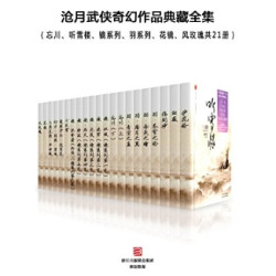 《沧月武侠奇幻作品典藏全集》Kindle版
