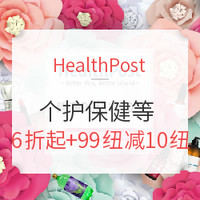海淘活动:HealthPost 精选个护保健等 七夕促销