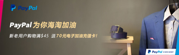 PayPal 支付 返加油卡奖励