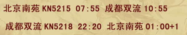 中国联航 北京-成都5/6天往返含税(赠首晚酒店)