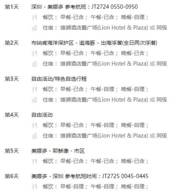 深圳-印尼美娜多6-7日半自助游