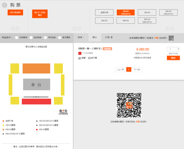 火鸡赛事之太极高手大战散打狂人(雷雷VS徐晓东)  上海站