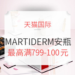 天猫 MARTIDERM海外旗舰店 护肤安瓶精华