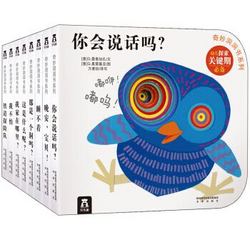 《奇妙洞洞书系列·第二辑》（套装共8册）