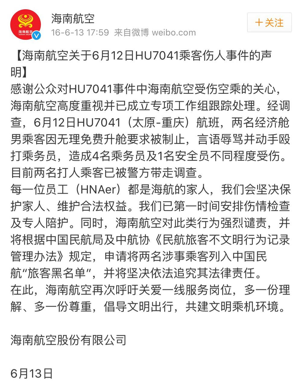 航司那些事第22期：殴打空乘被判两年，海航硬气了！