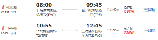 多家航司 上海-台北8日往返含税