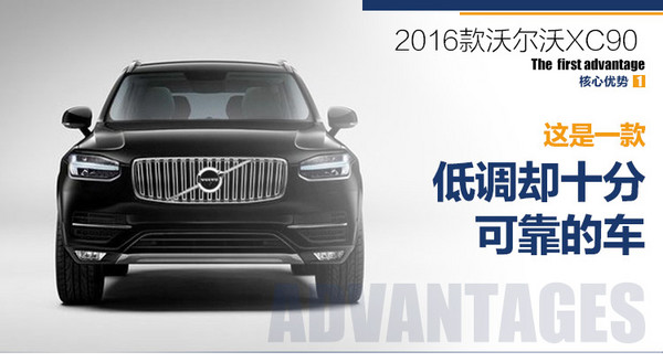 购车必看：2016款 沃尔沃 XC90 T6 7座