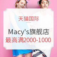 促销活动、值友专享：天猫国际 Macy's 梅西百货 七夕特惠