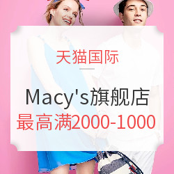 天猫国际 Macy's 梅西百货 七夕特惠