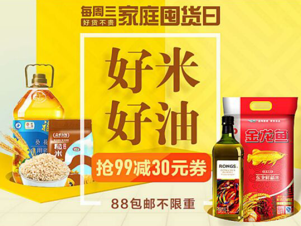 今日0点移动专享天猫超市家庭囤货日米面粮油专场
