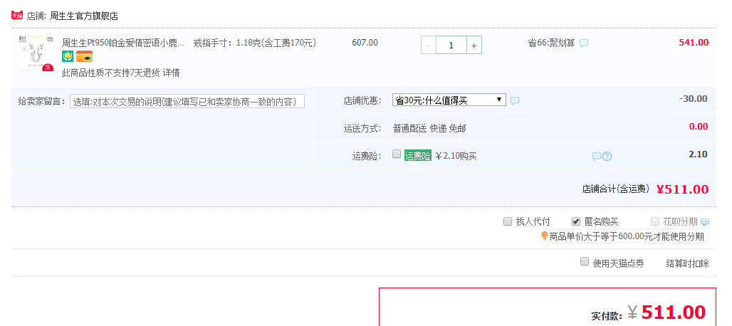 订单截图