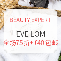 BEAUTY EXPERT 精选 EVE LOM 品牌护肤专场 