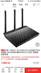 京东自营华硕AC66U B1券后价469元