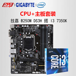 Gigabyte 技嘉 B250M DS3H主板+ I3 7350K 盒装CPU