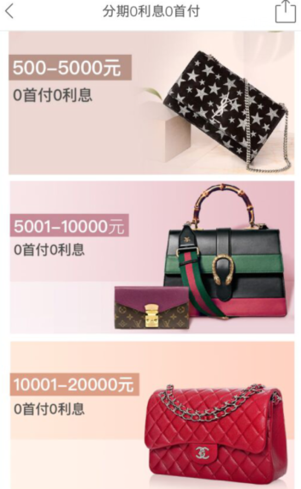 促销活动:真的App 喜欢拿走 首次分期0首付0利