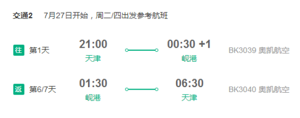 天津-越南岘港6/7天半自由行