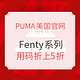 海淘活动：PUMA美国官网 折扣区FENTY系列