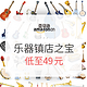 促销活动：亚马逊中国 开学季乐器精选 镇店之宝
