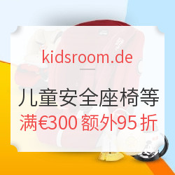 kidsroom.de 全场母婴用品、儿童安全座椅等