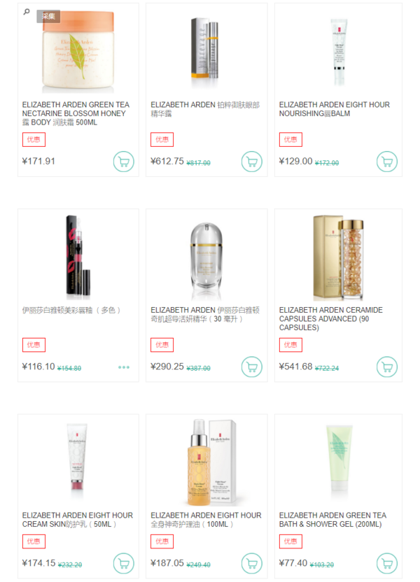 值友专享、英淘节：lookfantastic中文官网 七夕特惠 Elizabeth Arden 伊丽莎白·雅顿 护肤彩妆