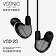 Vsonic/威索尼可 VSD 2S/2Si克手机耳机入耳式通用重低音隔音耳塞