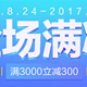 威联通京东旗舰店8月全场满减活动！