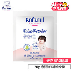 knfamil 康婴健 婴儿玉米爽身粉 70g