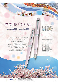 四季彩系列 Procolor500 钢笔 F尖