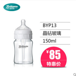 Brillante 贝立安 BYP13 晶钻玻璃新生儿奶瓶 150ml