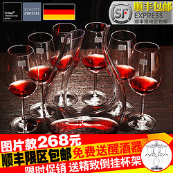 SCHOTT ZWIESEL 肖特圣维莎 红酒杯套装礼盒（酒杯*6只+斜口醒酒器）