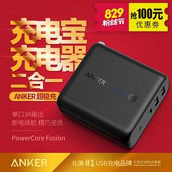 Anker 充电器+充电宝二合一Switch 苹果便携移动电源出差必备神器